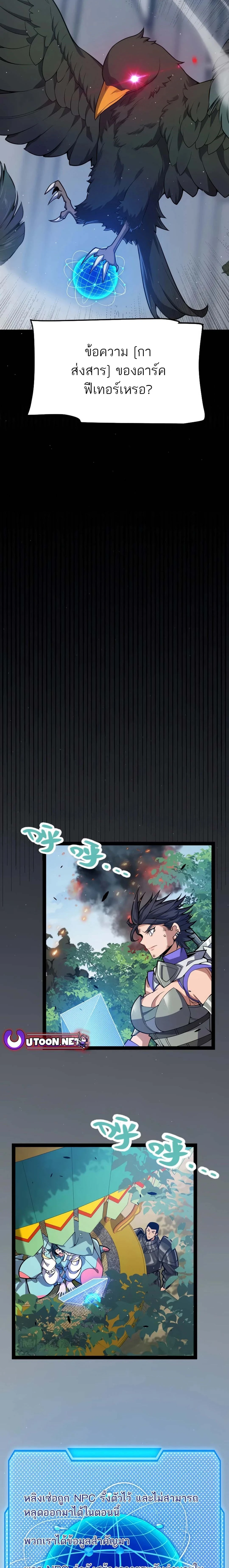 The Game That I Came From ตอนที่ 306 หน้า 3
