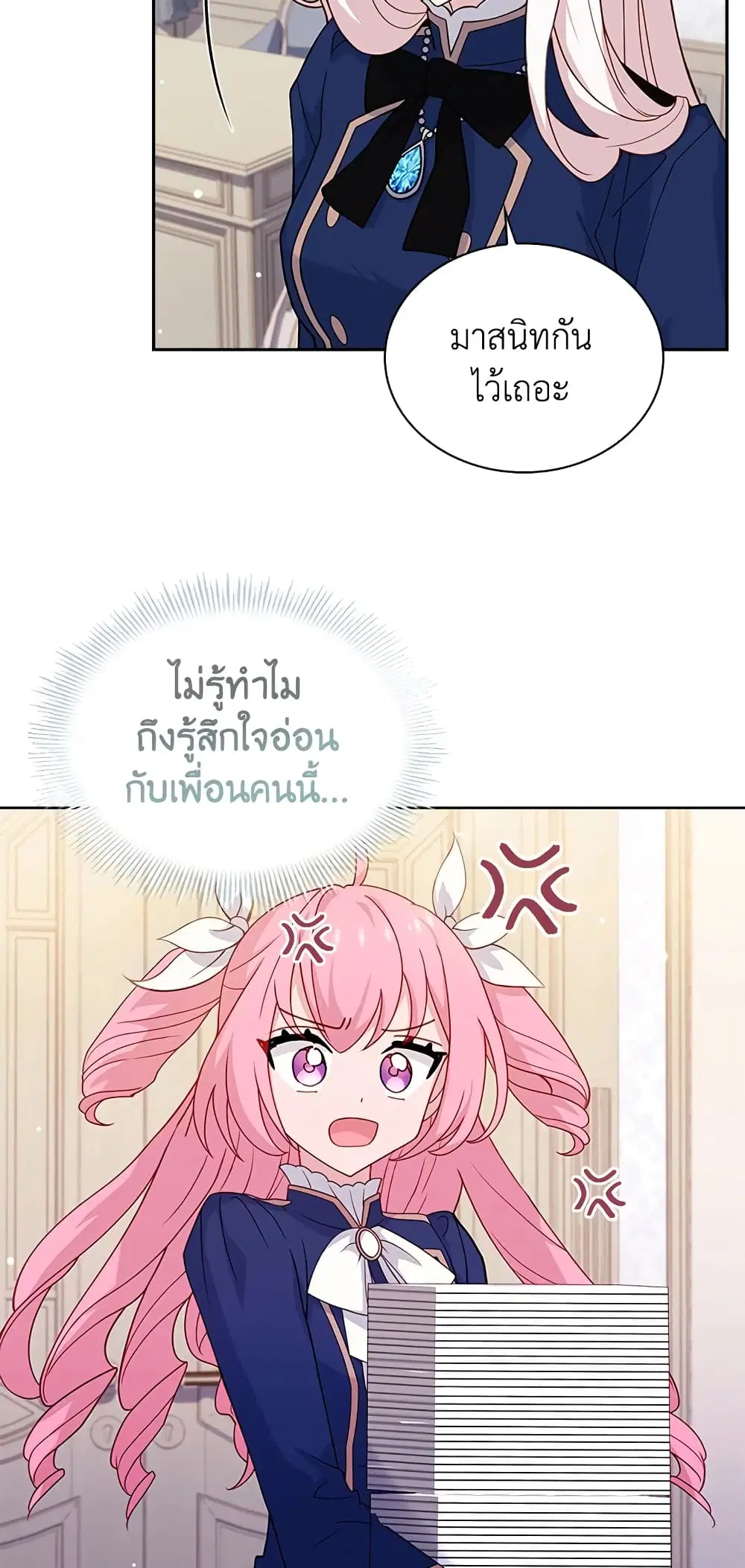 The Lady Needs a Break ตอนที่ 50 หน้า 8