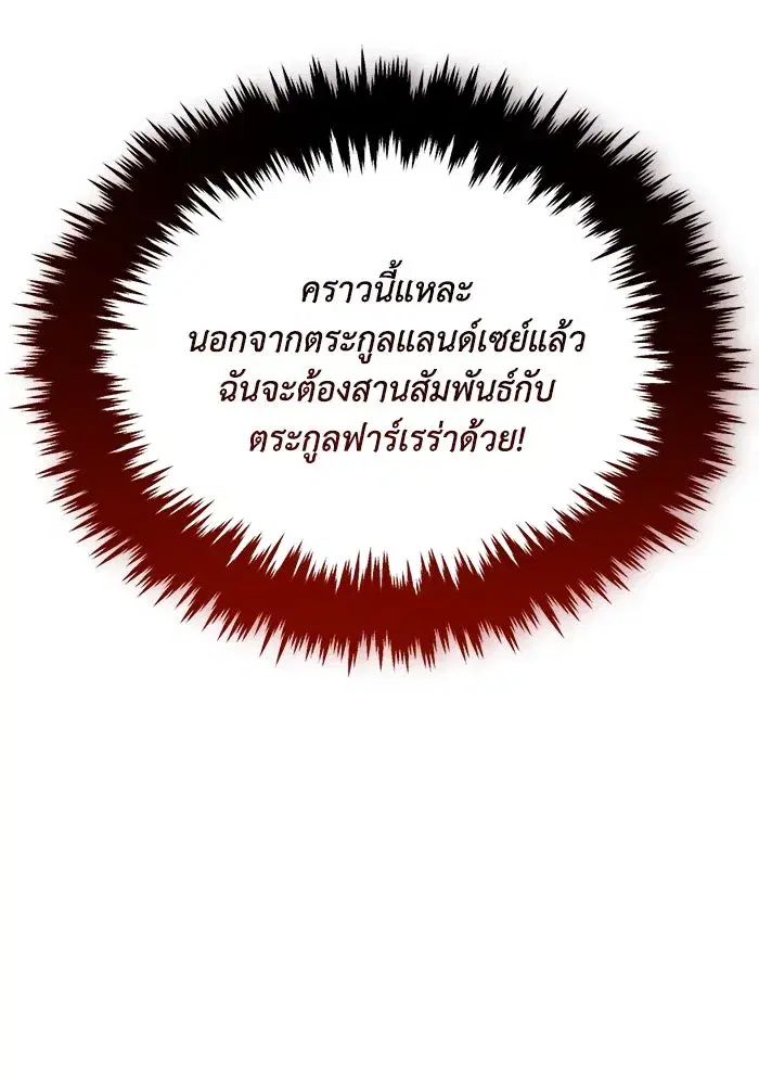 The Lazy Lord Masters the Sword ตอนที่ 118 หน้า 193