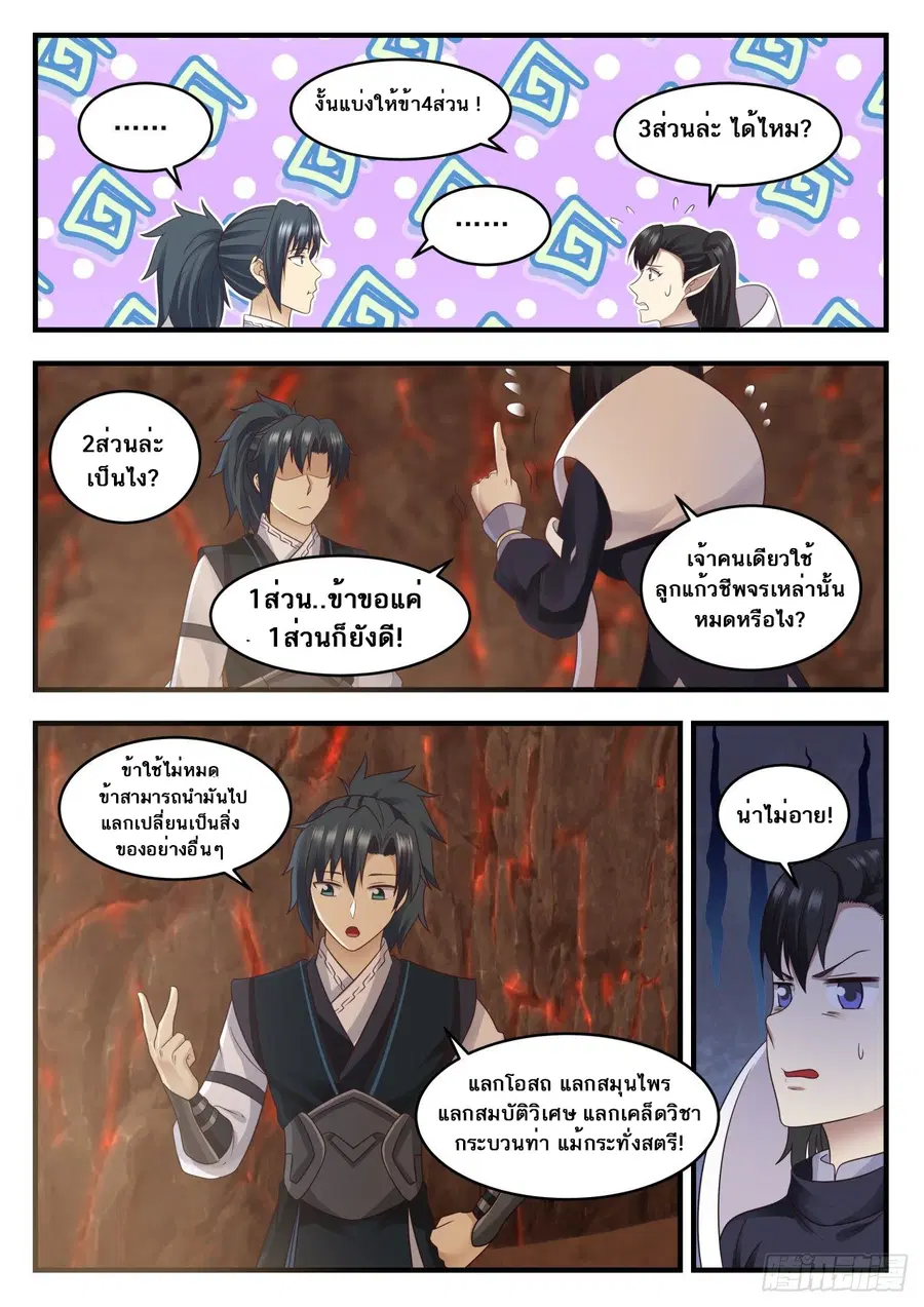 Martial Peak ตอนที่ 629 หน้า 9