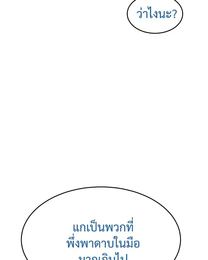 Baek XX ตอนที่ 97 หน้า 170