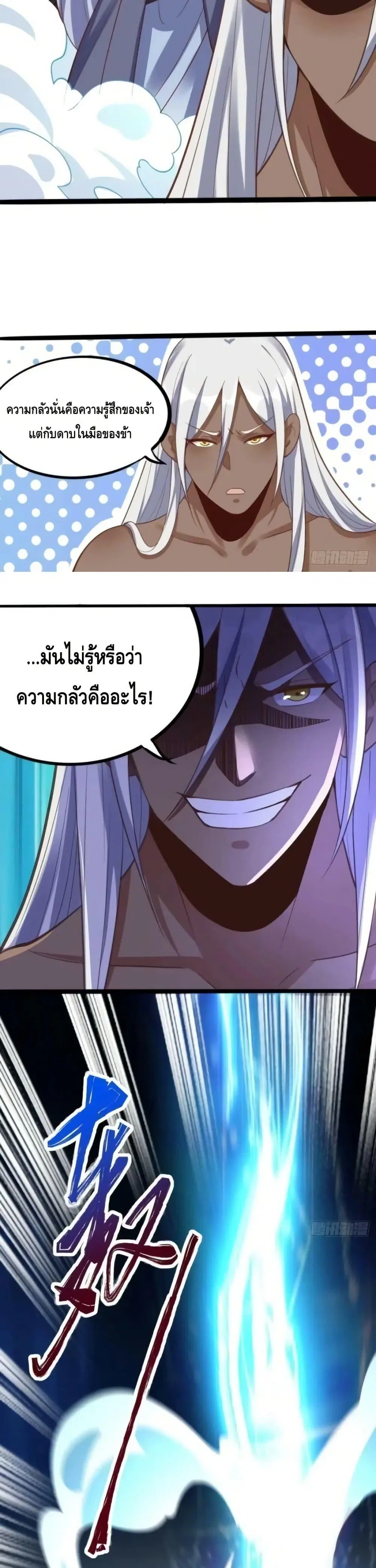 It Turns Out That I Am A Big Cultivator ตอนที่ 202 หน้า 14