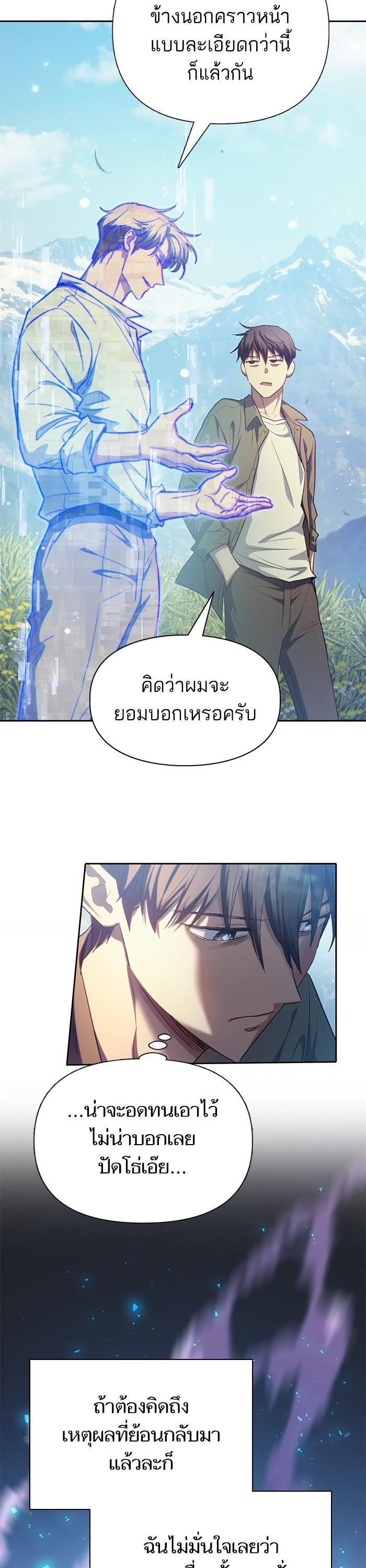 My S-Class Hunters (The S-Classes That I Raised) ตอนที่ 134 หน้า 18