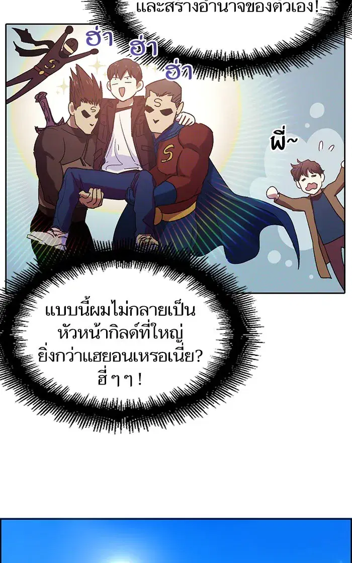 The S-Classes That I Raised (My S-Class Hunters) ตอนที่ 8 หน้า 13