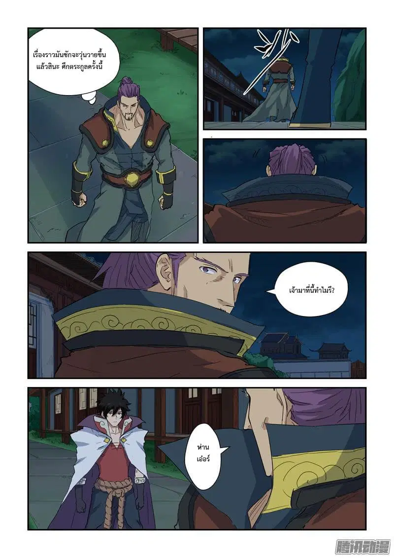 Tales of Demons and Gods ตอนที่ 141 หน้า 8