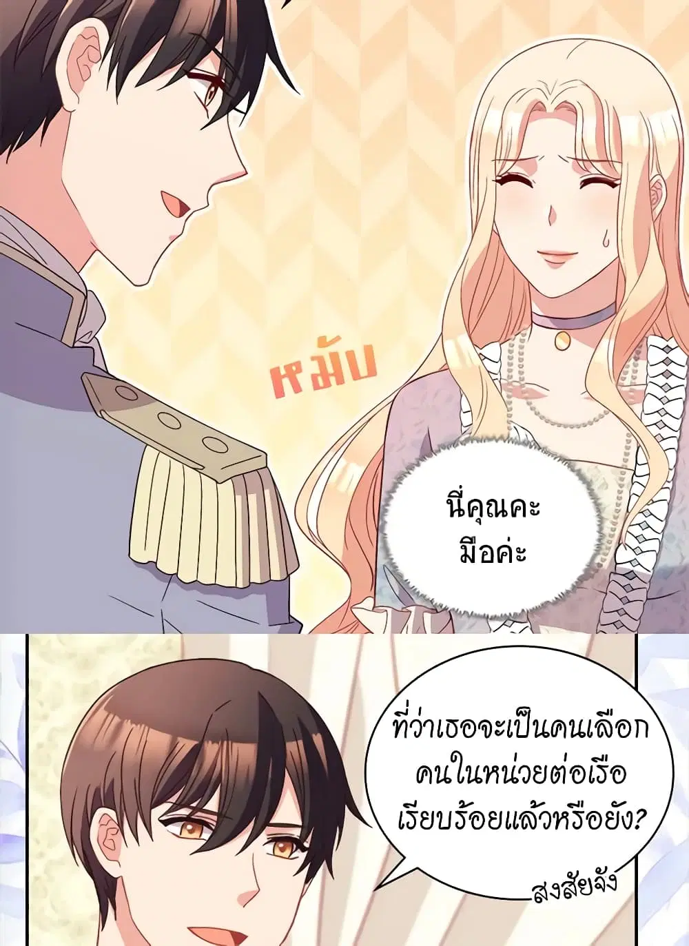 What It Takes to be a Villainess ตอนที่ 114 หน้า 29
