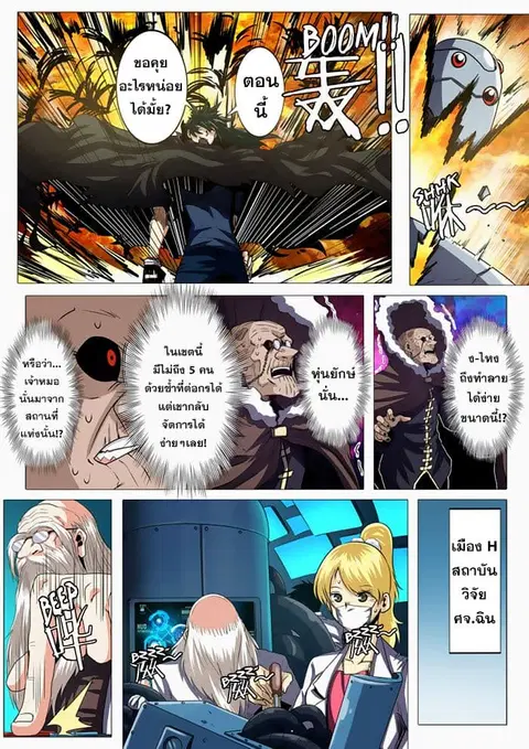 Hero? I Quit A Long Time Ago ตอนที่ 39 หน้า 8
