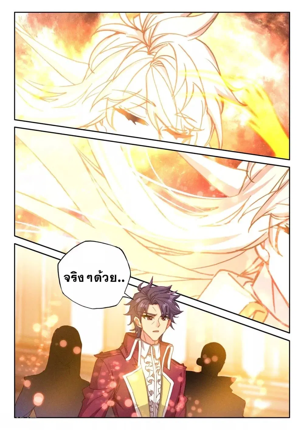 Shen Yin Wang Zuo ตอนที่ 190 หน้า 17