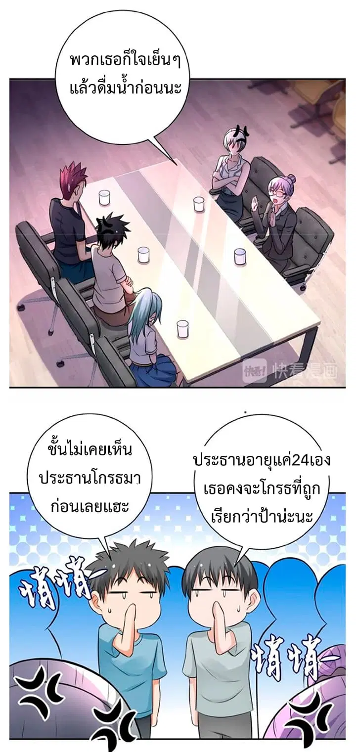 Apocalyptic Super System ตอนที่ 17.1 หน้า 23