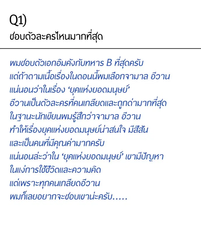 Superhuman Era ตอนที่ 90.5 หน้า 50