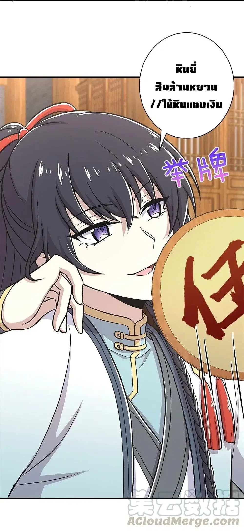 The Martial Emperor’s Life After Seclusion ตอนที่ 17 หน้า 25