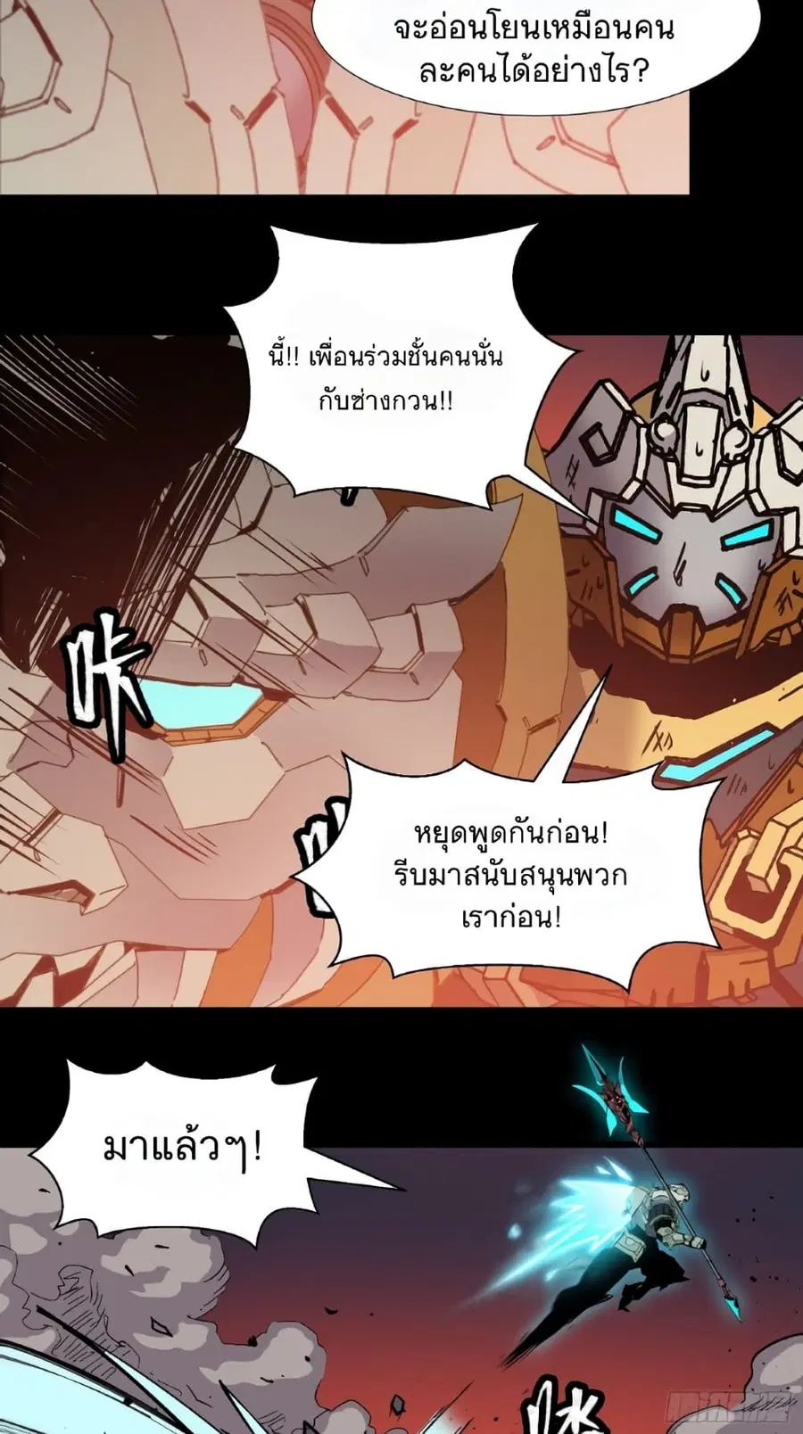 Legend of Star General ตอนที่ 30 หน้า 10
