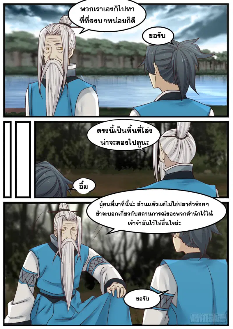Martial Peak ตอนที่ 144 หน้า 10