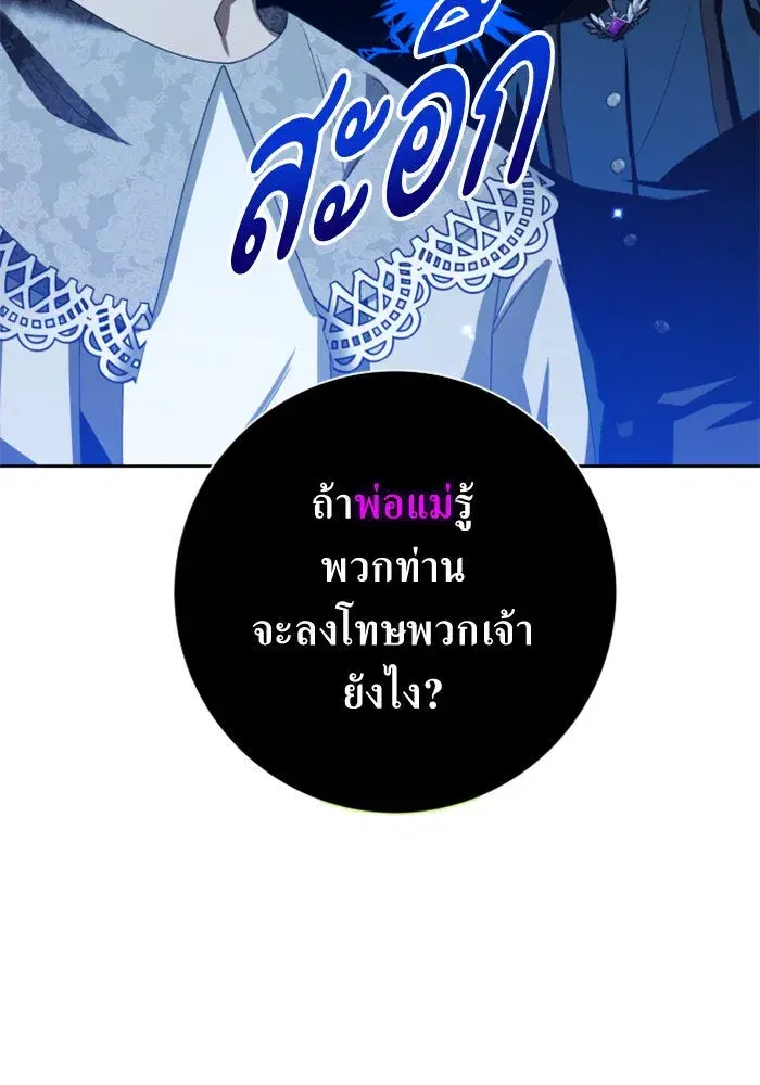 Your Throne ตอนที่ 129 หน้า 62