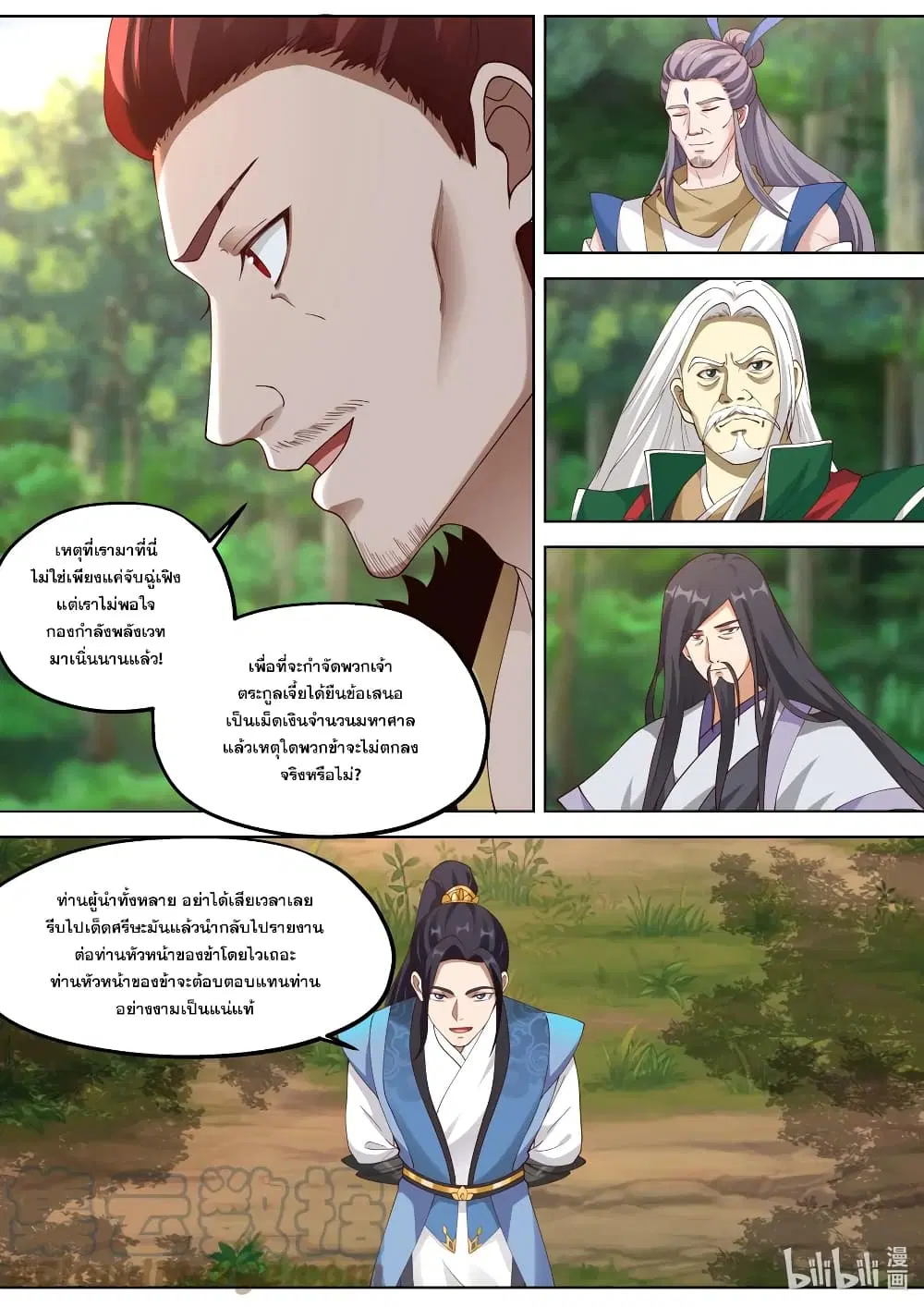 Martial God Asura ตอนที่ 356 หน้า 5