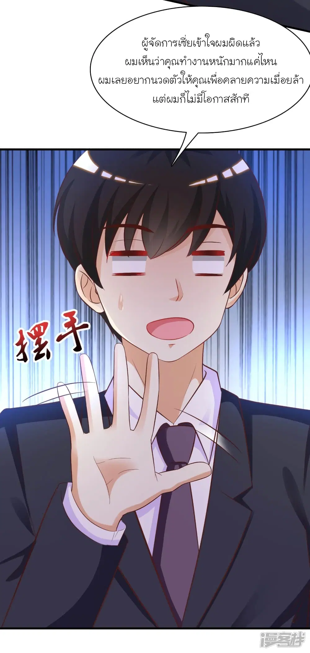 The Strongest Peach Blossom ตอนที่ 60 หน้า 27