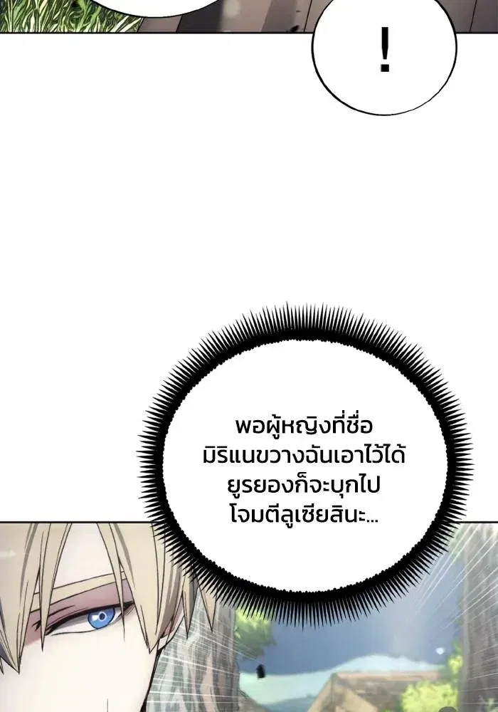 How to Live as a Villain ตอนที่ 134 หน้า 73