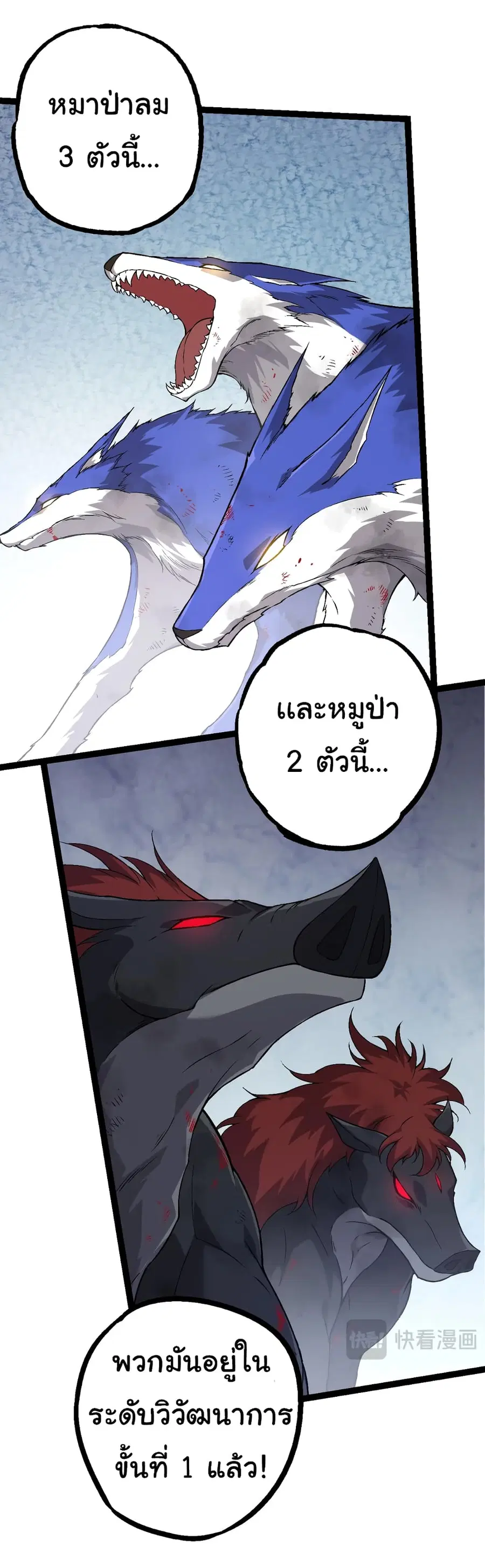 Evolution from the Big Tree ตอนที่ 83 หน้า 35