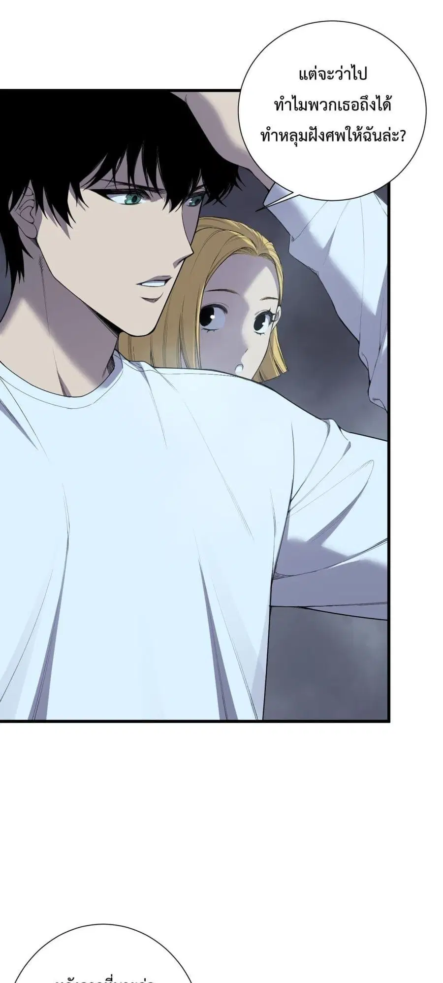 Necromancer King of The Scourge ตอนที่ 128 หน้า 13