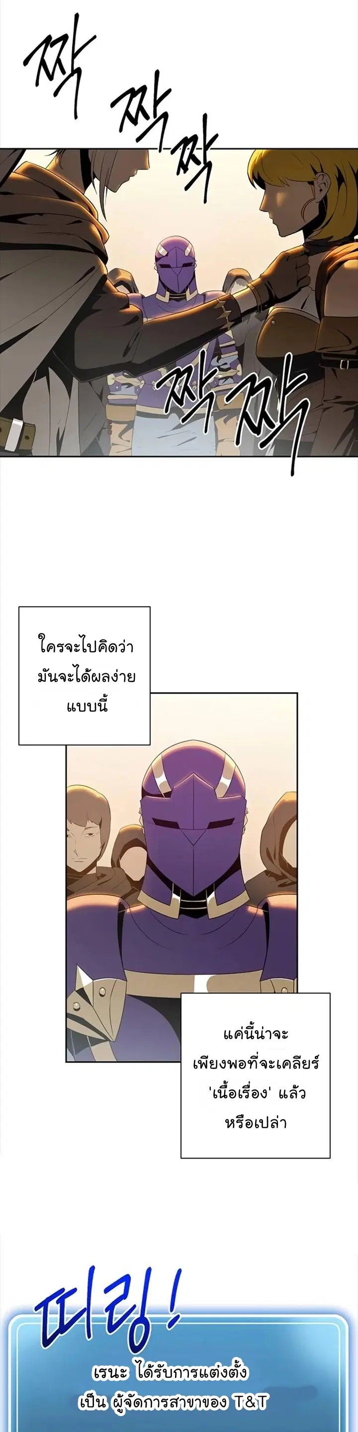Skeleton Soldier ตอนที่ 80 หน้า 12