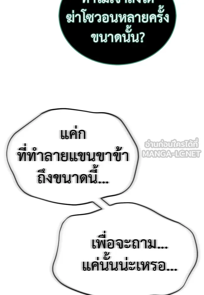 Reincarnation Path of The Underworld King ยอมรา ผู้พิพากษาจากนรก ตอนที่ 136 หน้า 90
