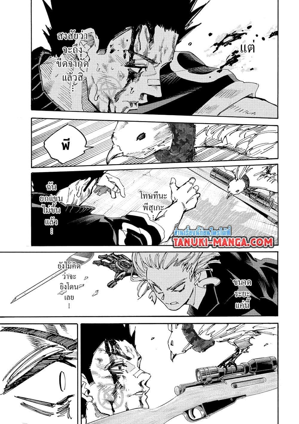 Sakamoto Days ตอนที่ 229 หน้า 11