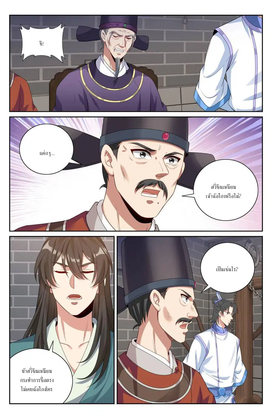 Nightwatcher ตอนที่ 403 หน้า 8