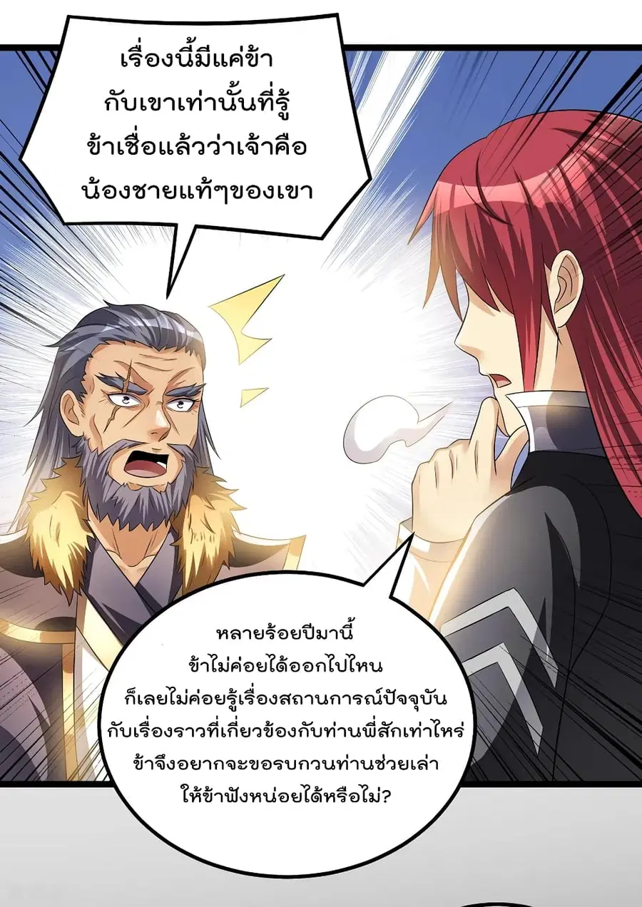 Immortal King of City ตอนที่ 162 หน้า 17