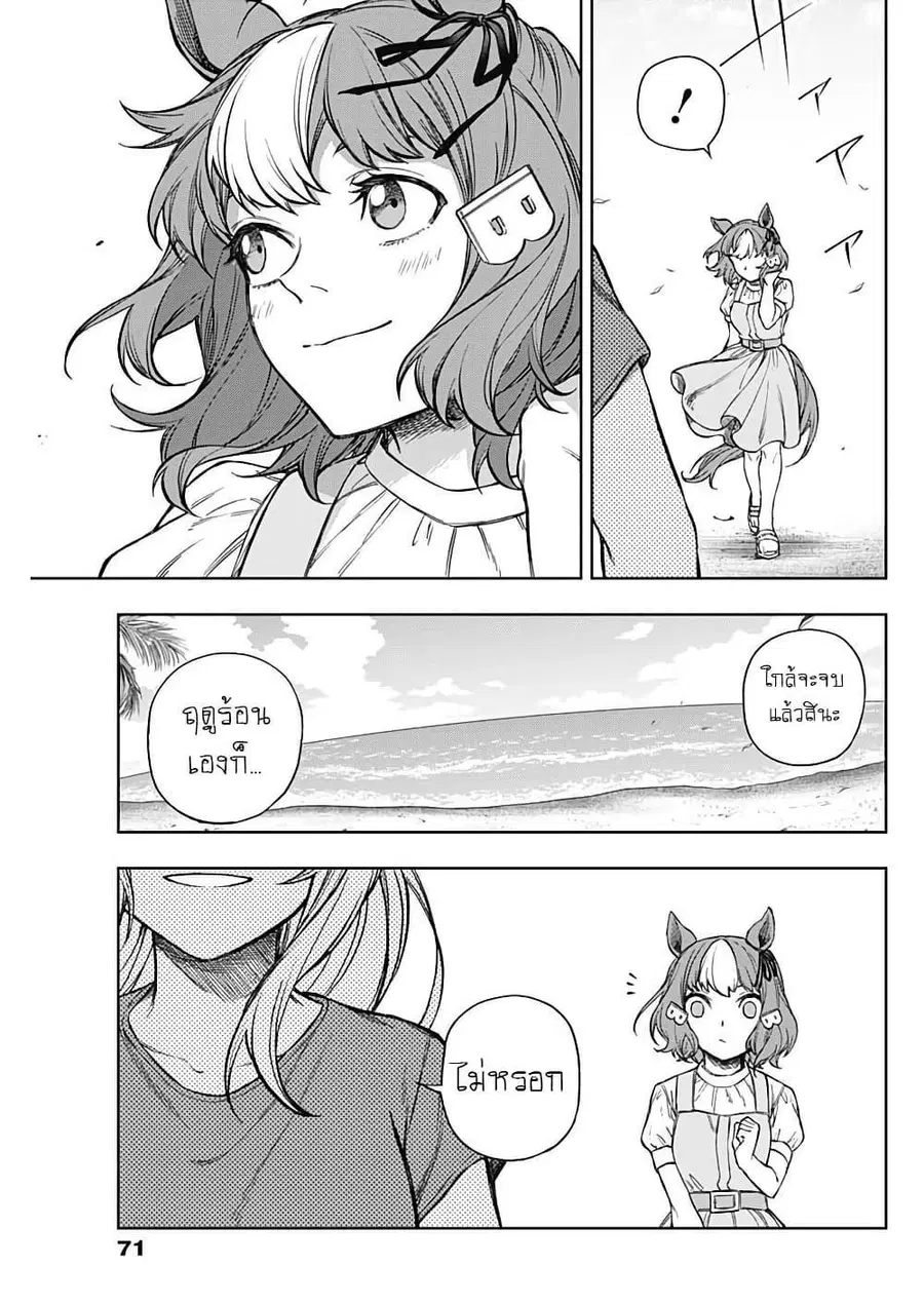 Uma Musume: Cinderella Gray ตอนที่ 176 หน้า 15