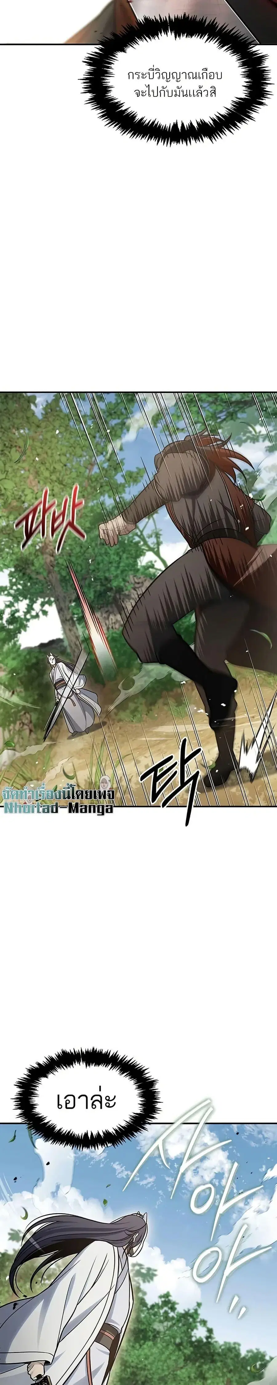 Heavenly Grand Archive’s Young Master ตอนที่ 92 หน้า 6