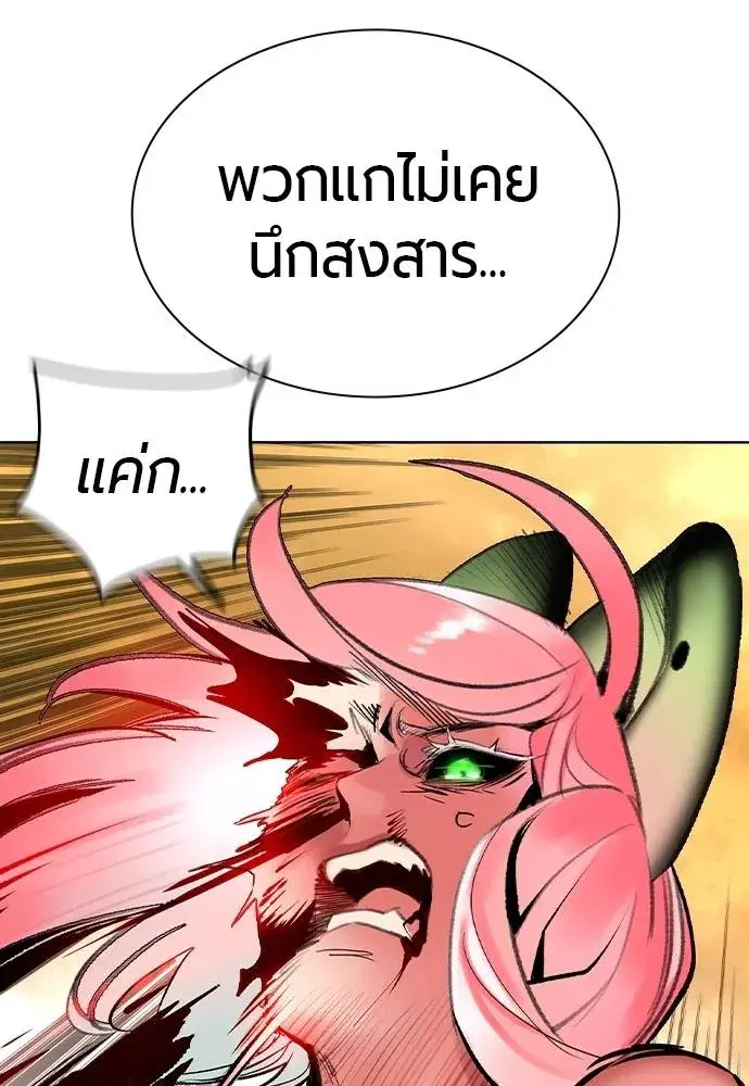 Jungle Juice ตอนที่ 137 หน้า 91