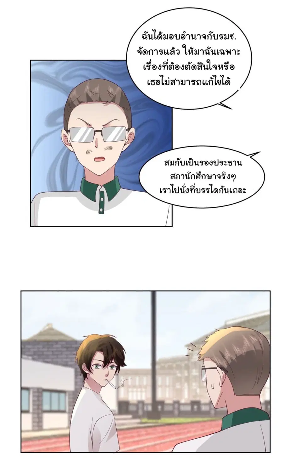 I Really Don’t Want to be Reborn ตอนที่ 105 หน้า 27