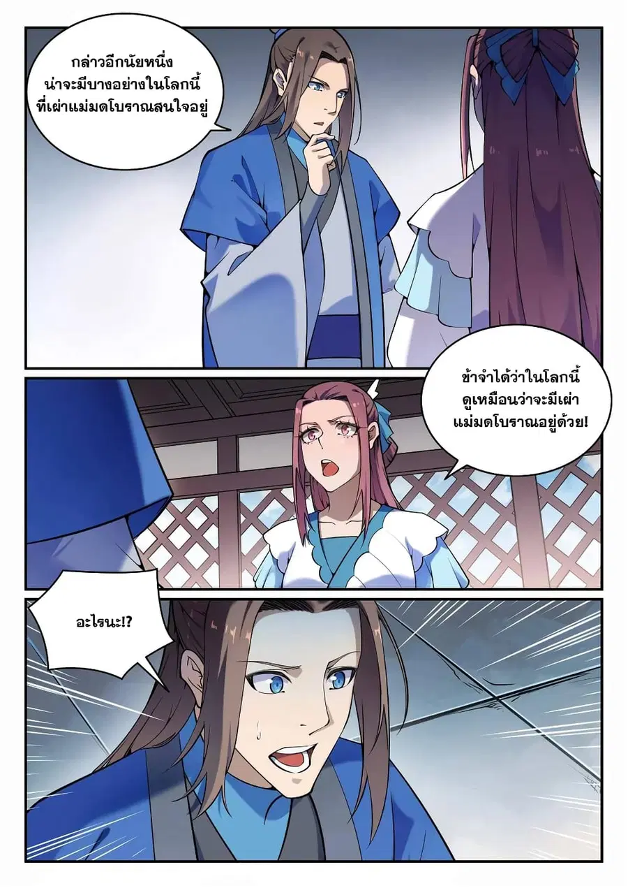 Bailian Chengshen ตอนที่ 704 หน้า 11