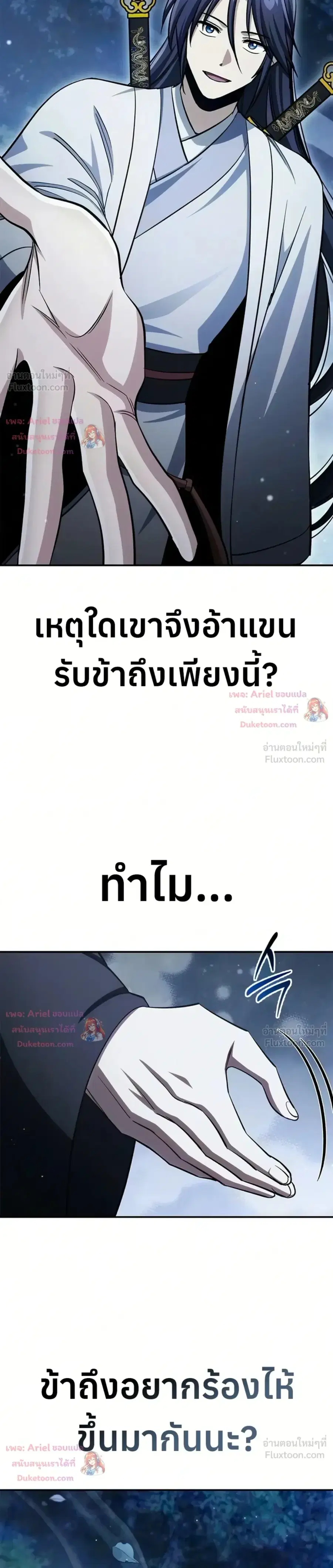 Heavenly Grand Archive’s Young Master ตอนที่ 178 หน้า 37
