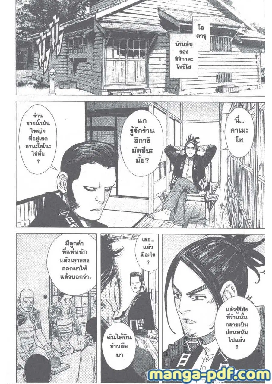 Golden Kamuy ตอนที่ 104 หน้า 2