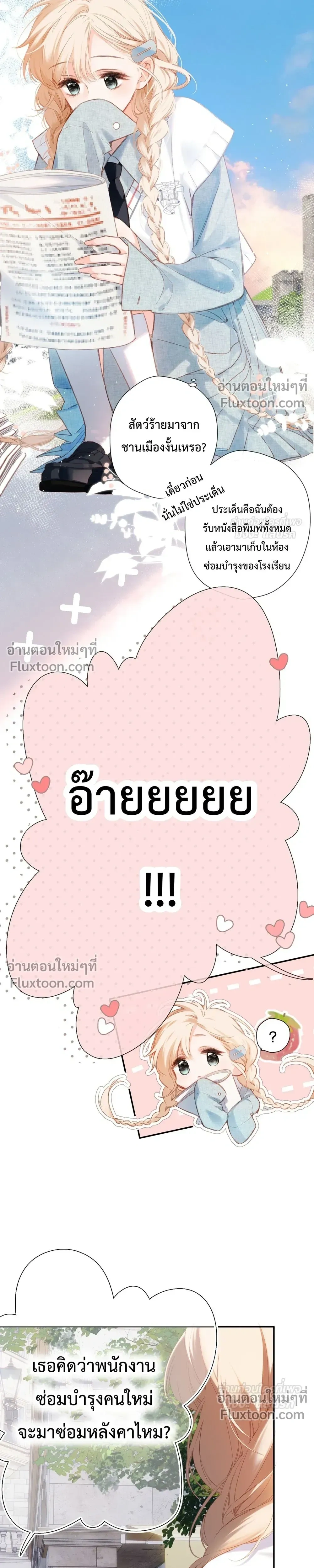Loving You Wholeheartedly, My Wolf – รักหมดใจให้นายหมาป่า ตอนที่ 1 หน้า 3