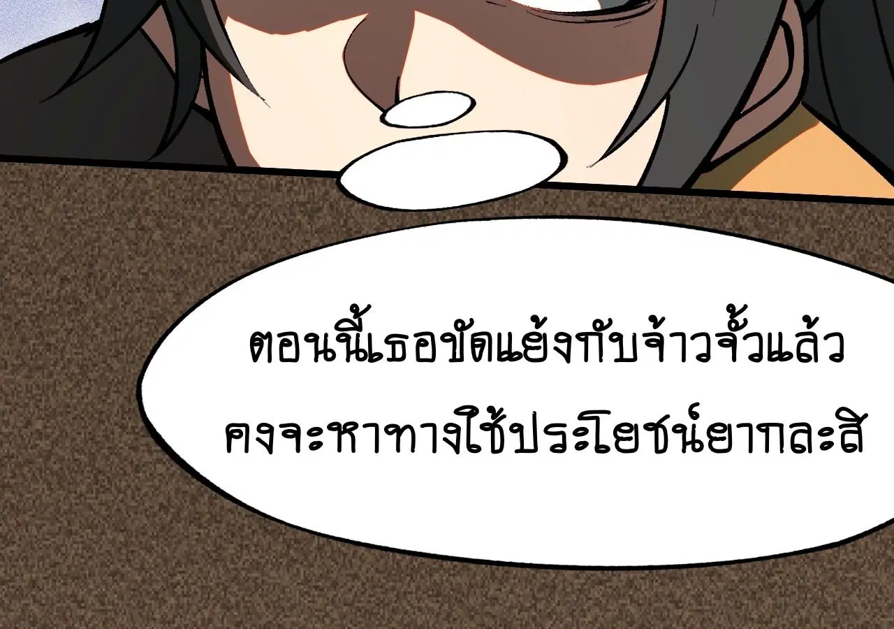 AccidentaIIy Became Famous Throughout History ตอนที่ 22 หน้า 53