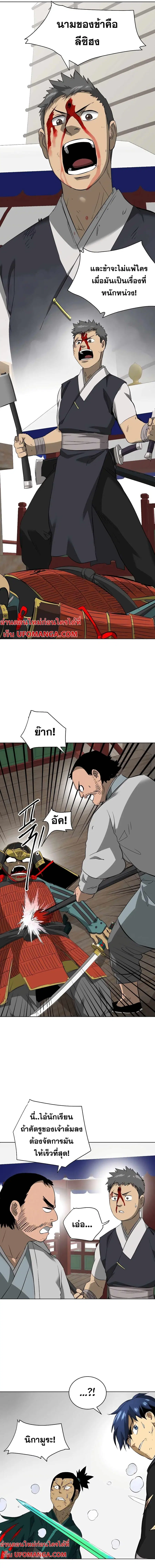 Infinite Level Up In Murim ตอนที่ 140 หน้า 11
