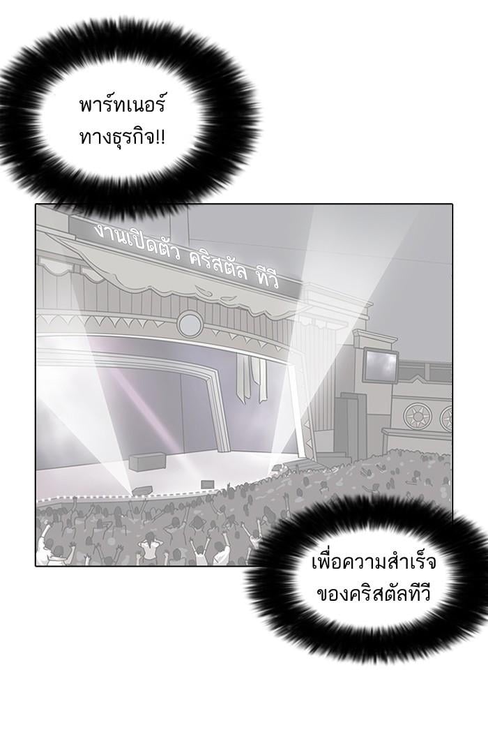 Lookism ตอนที่ 147 หน้า 85