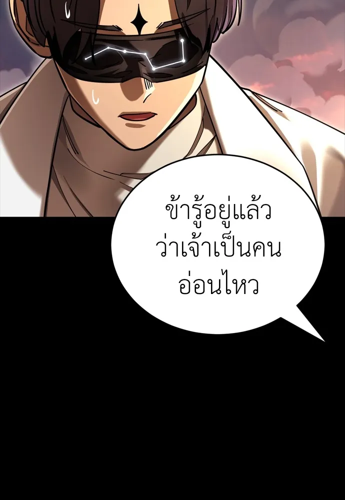 Reincarnation Path of The Underworld King ยอมรา ผู้พิพากษาจากนรก ตอนที่ 43 หน้า 194