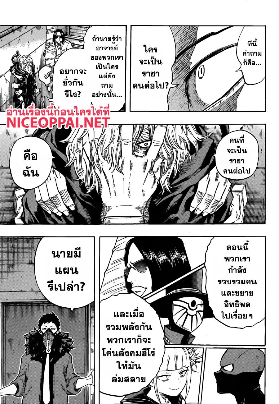 My Hero Academia ตอนที่ 125 หน้า 6