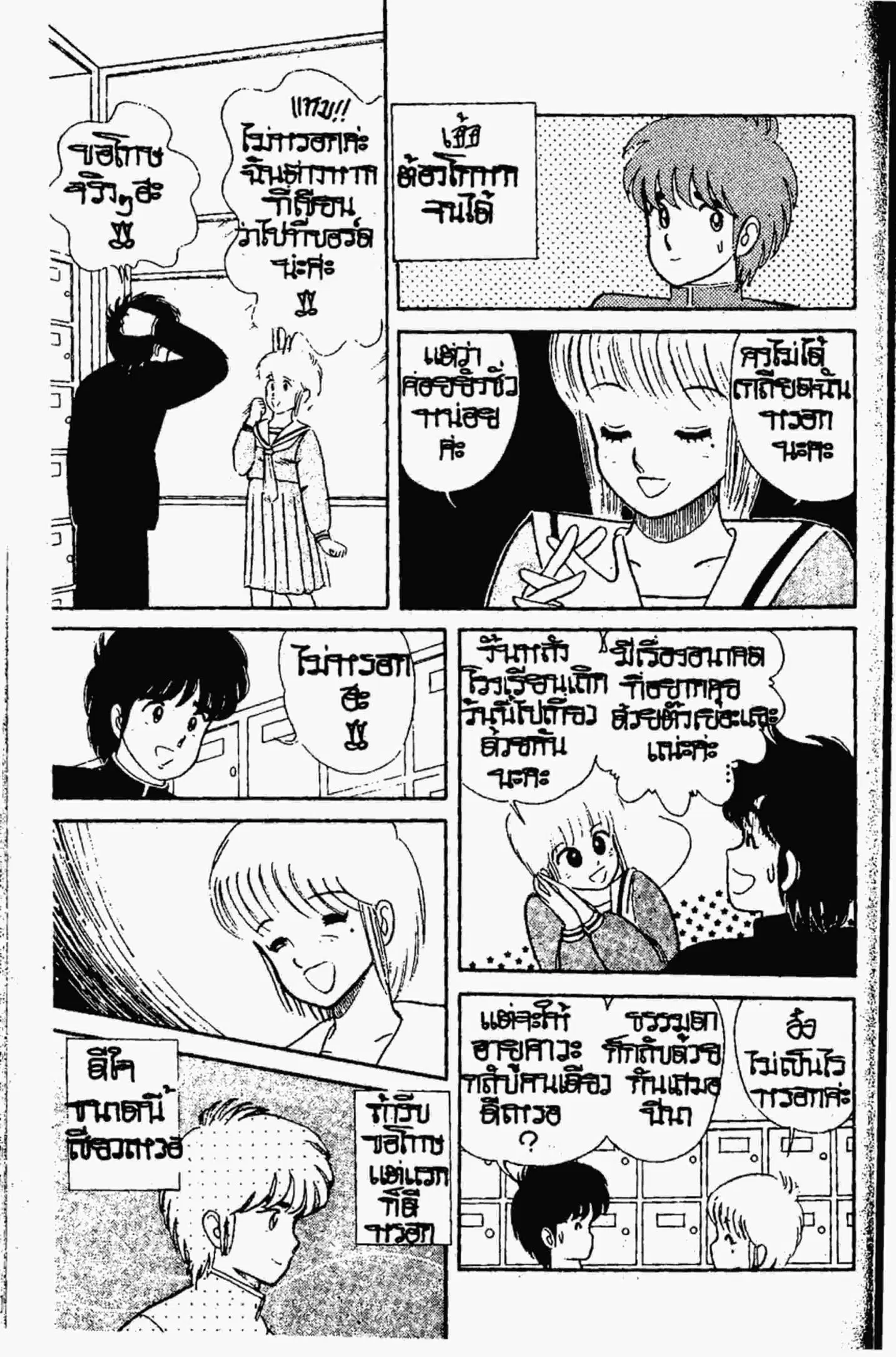 Kimagure Orange☆Road ตอนที่ 6 หน้า 12
