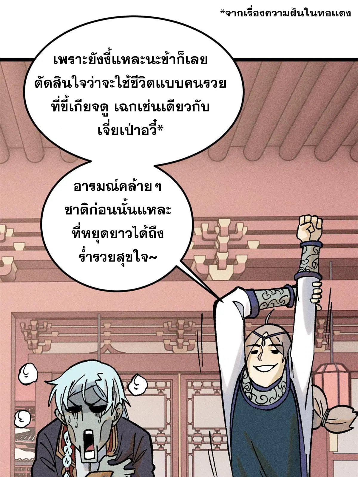 All Hail the Sect Leader ตอนที่ 218 หน้า 15