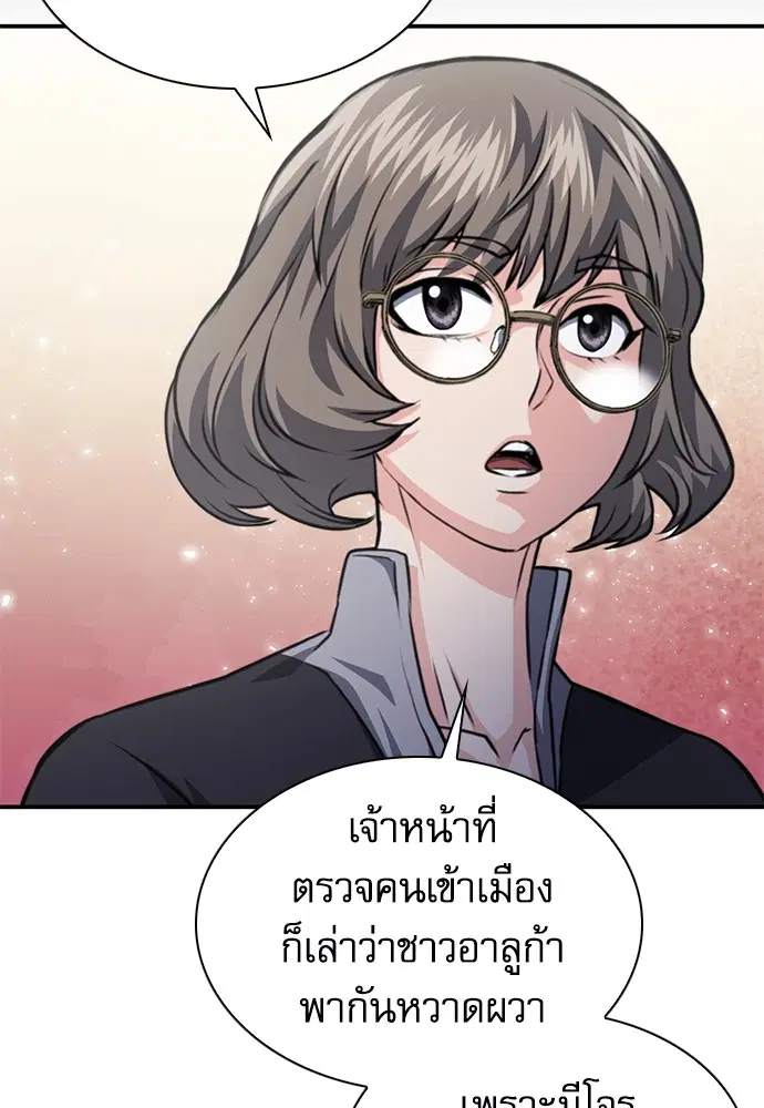 The Druid of Seoul Station ตอนที่ 158 หน้า 128