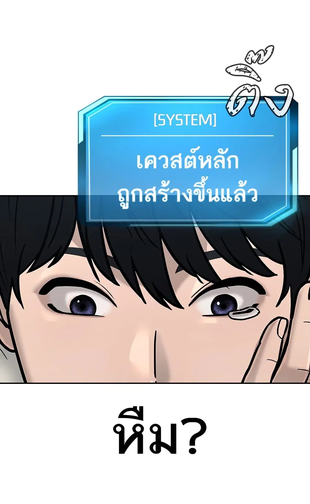 Quest Supremacy ตอนที่ 14 หน้า 12