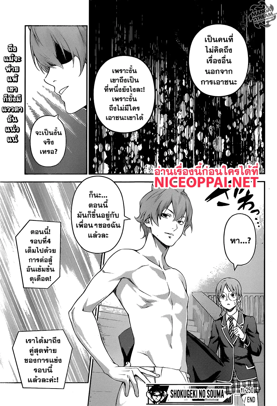 Shokugeki no Soma ตอนที่ 250 หน้า 18