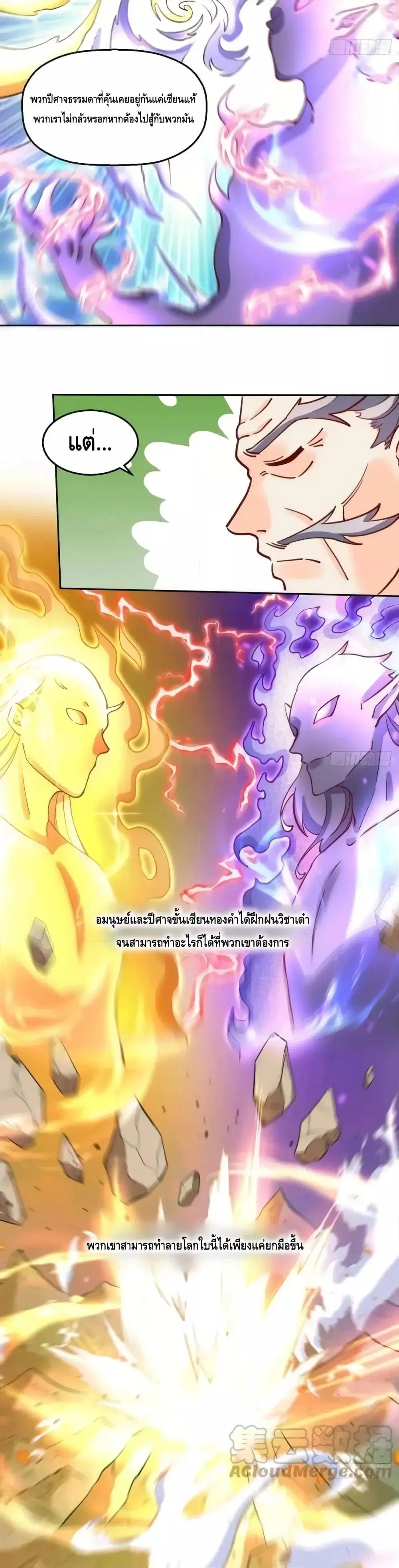It Turns Out That I Am A Big Cultivator ตอนที่ 169 หน้า 6