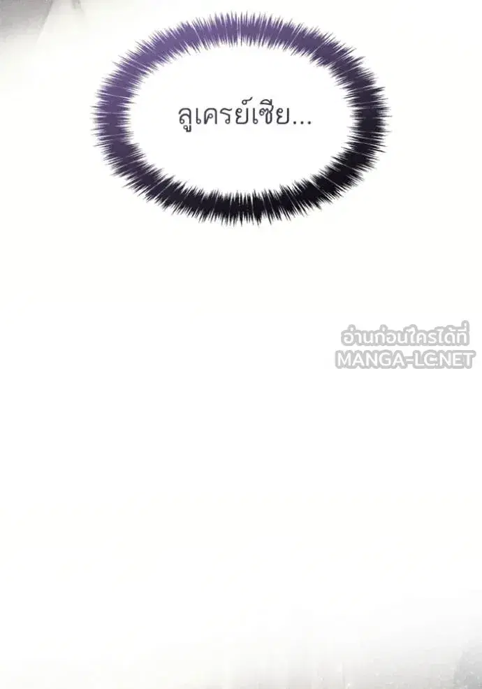 I Am the Queen in This Life ตอนที่ 150 หน้า 85