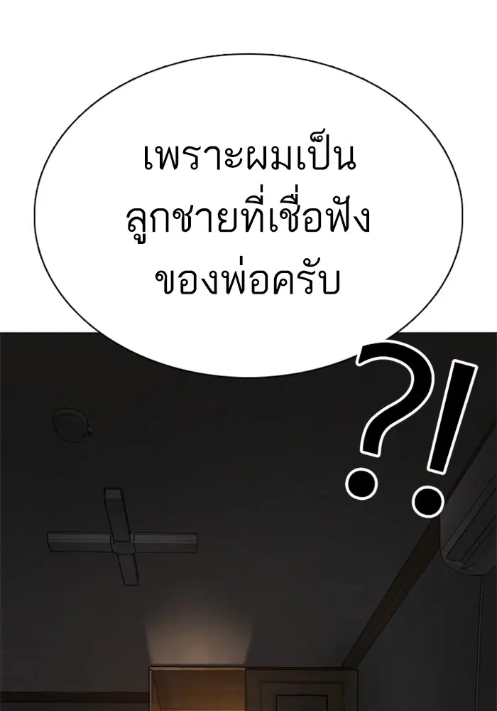 How to Fight ตอนที่ 55 หน้า 86