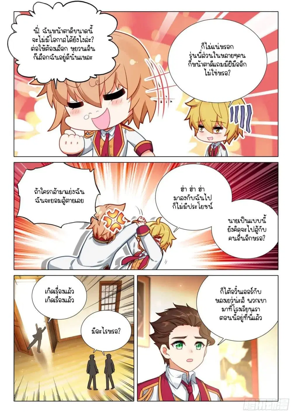 Douluo Dalu III: Longwang Chuanshuo ตอนที่ 376 หน้า 11